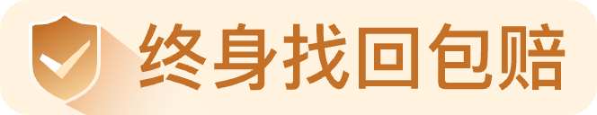 找回包赔